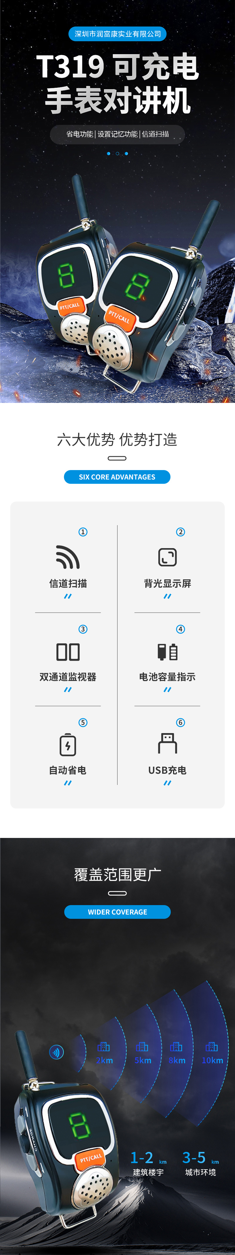 无线电对讲机 T319