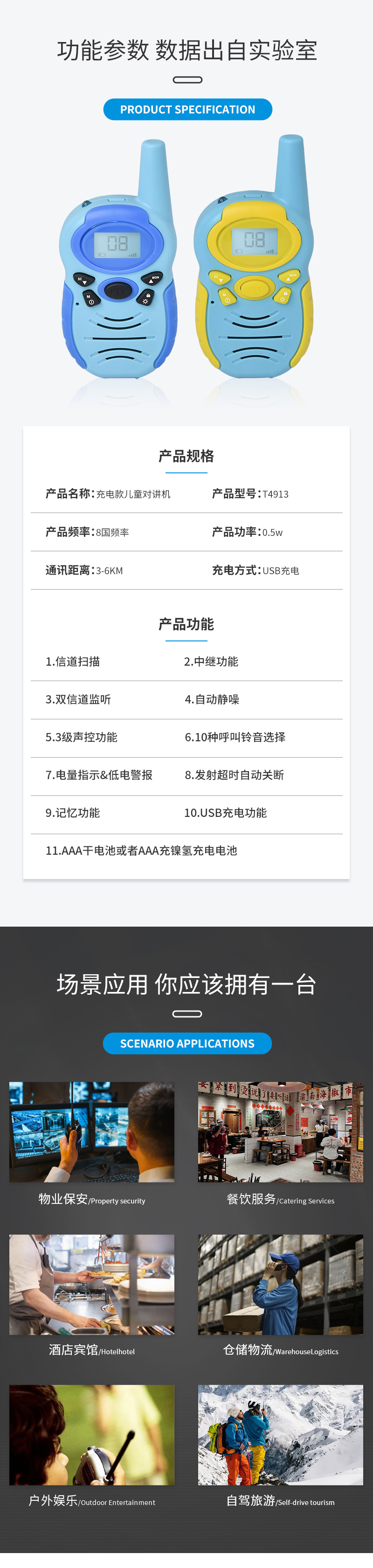 无线迷你对讲机 T4913