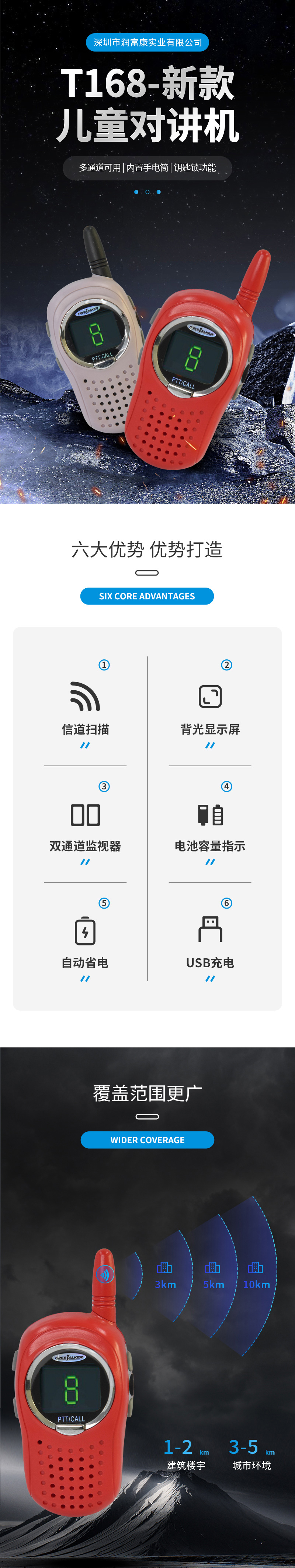 新款儿童对讲机  T168